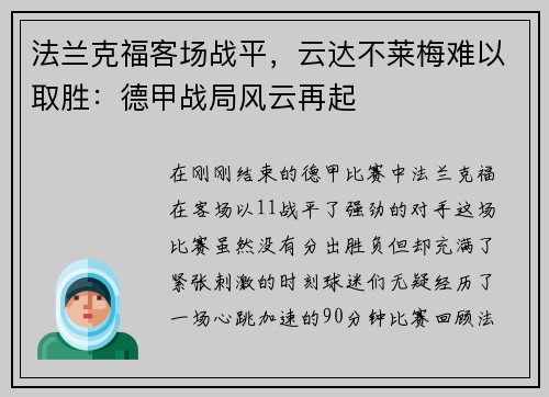 法兰克福客场战平，云达不莱梅难以取胜：德甲战局风云再起